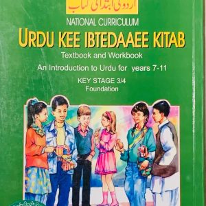 Urdu ki ibtadai Kitaab